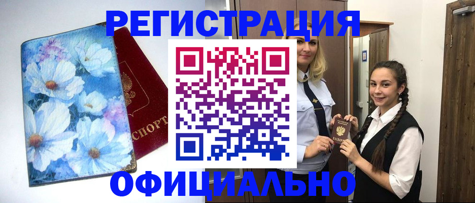 регистрация в Нальчике