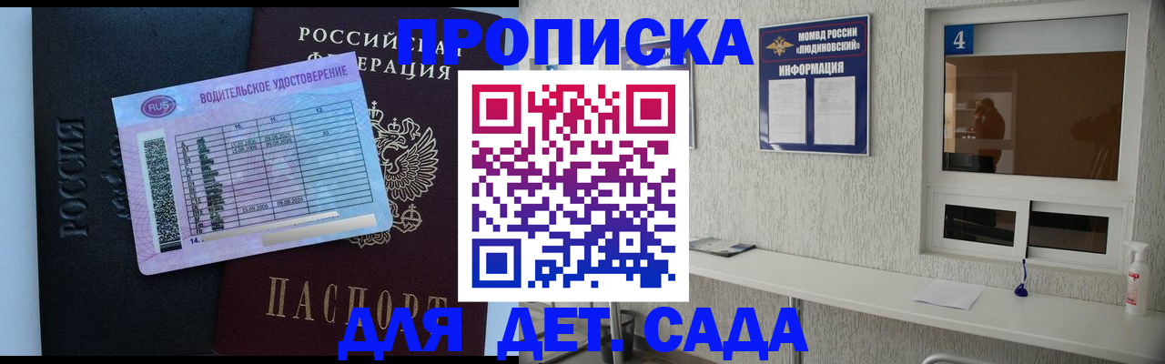 прописка ребенка в Нальчике
